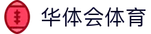 华体会体育·官方平台_官网登录|HTHSports